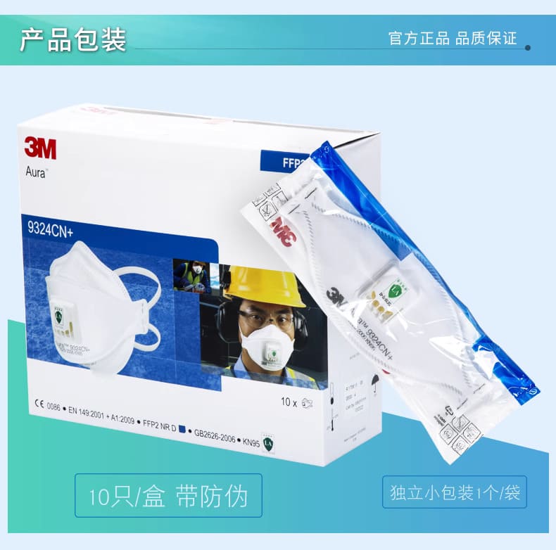 3M 9324CN+ 防颗粒物口罩 （呼气阀、头带式、欧洲FFP2认证和中国KN95认证）